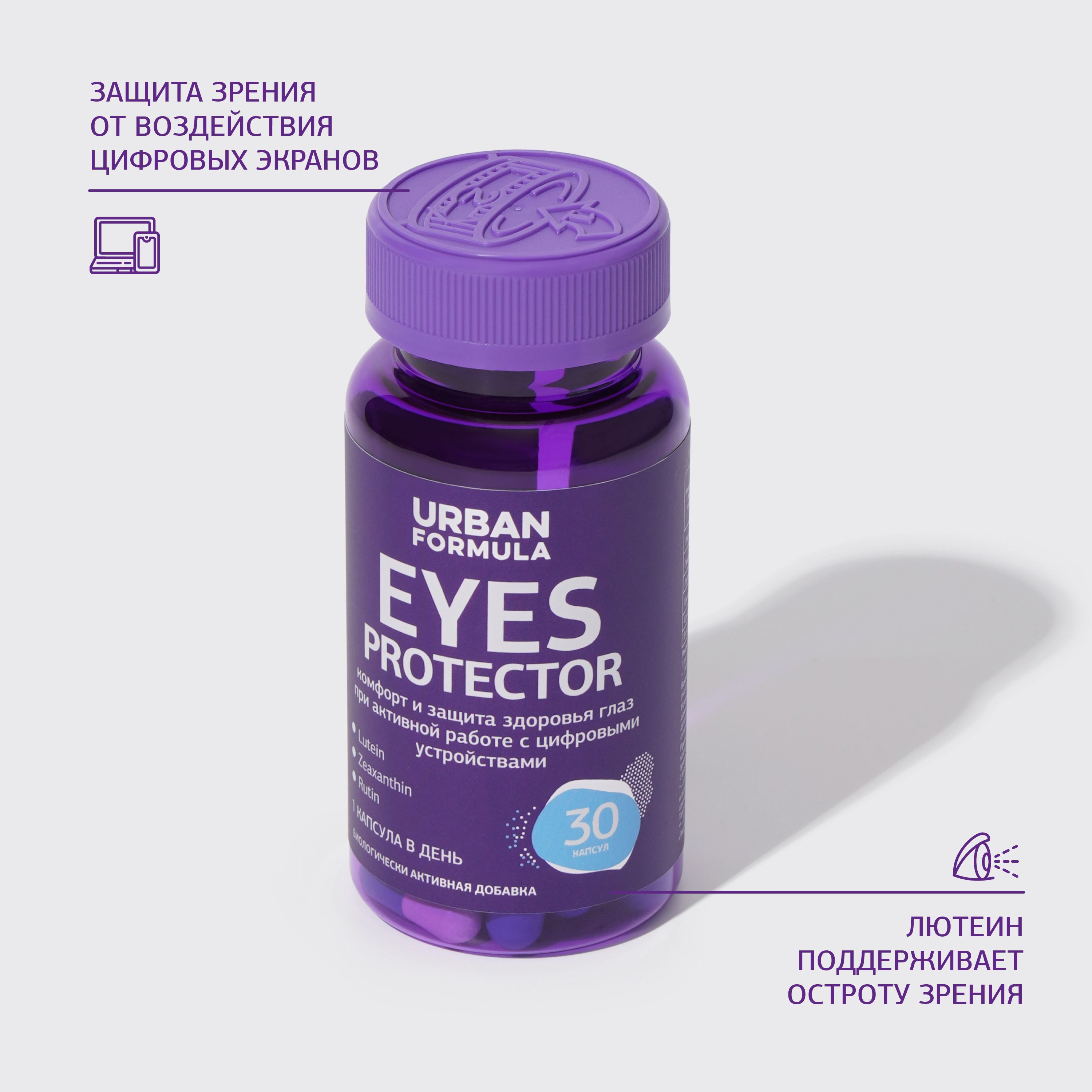 Eyes Protector